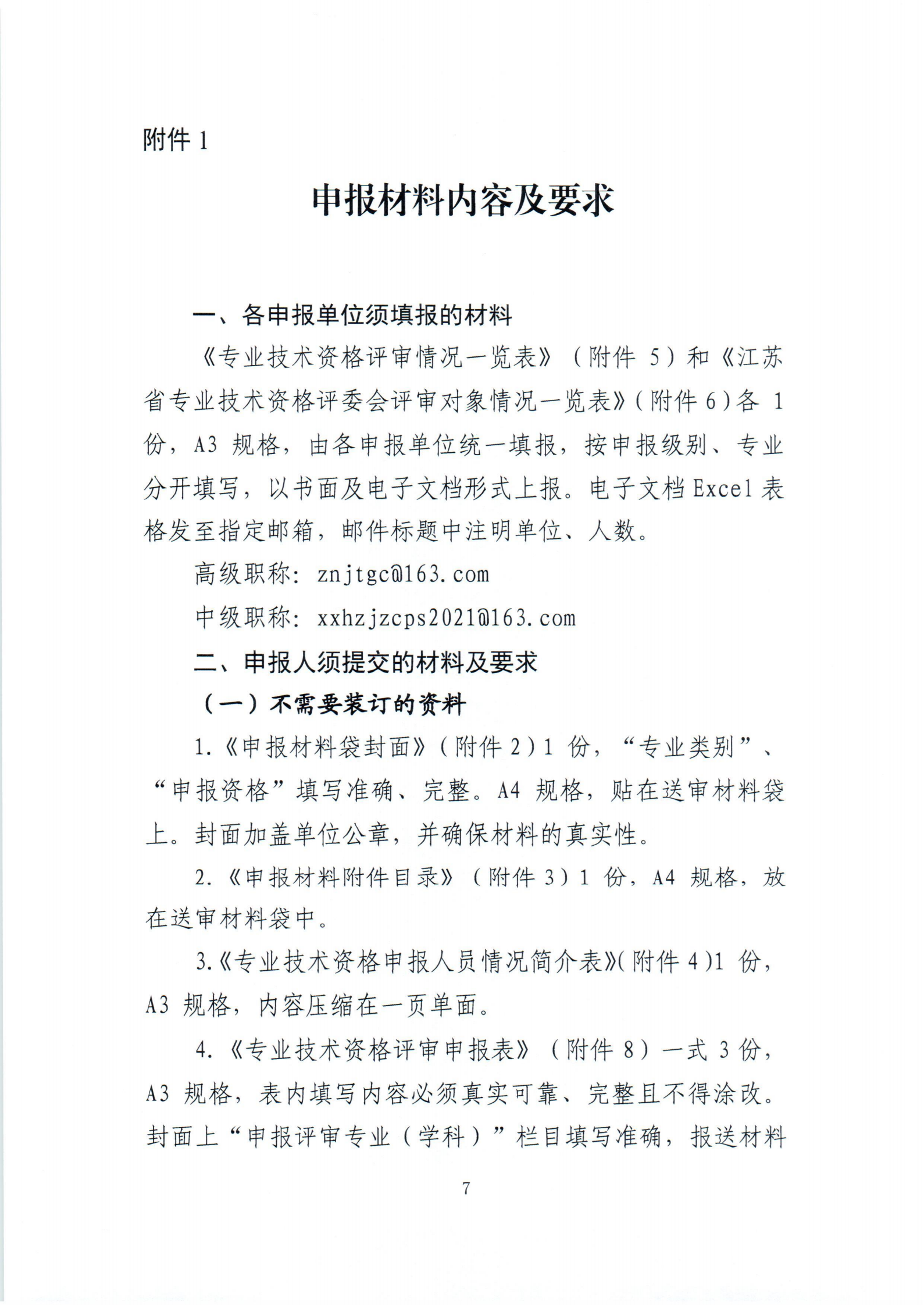 22.苏交学办[2021]22号  关于报送2021年度全省智能交通交通中、高级专业技术资格评审材料的通知(6)-1-33_06.png