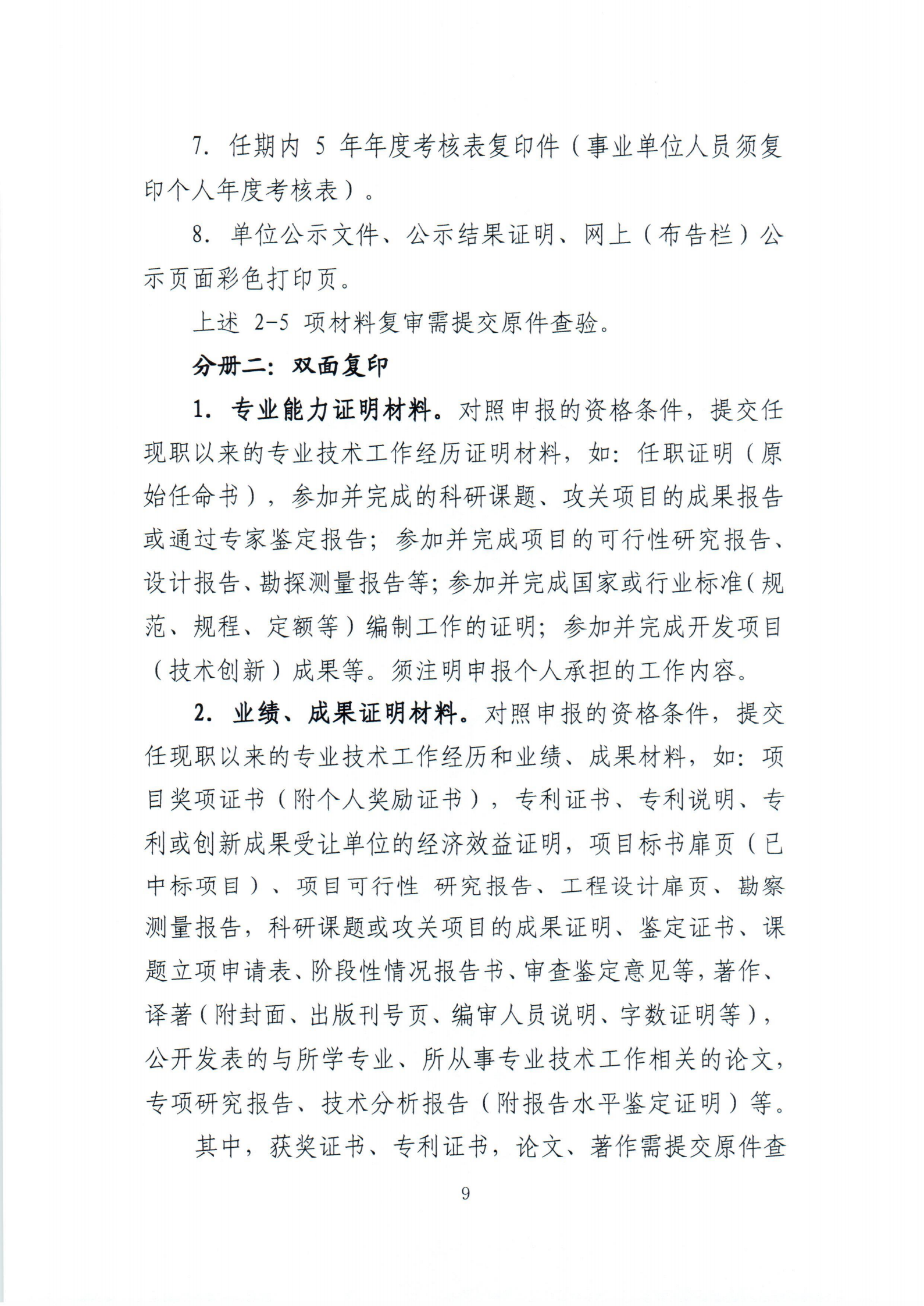 22.苏交学办[2021]22号  关于报送2021年度全省智能交通交通中、高级专业技术资格评审材料的通知(6)-1-33_08.png