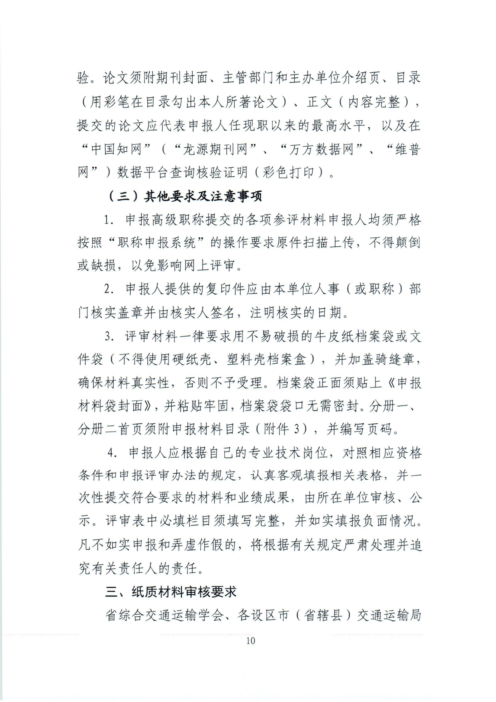 22.苏交学办[2021]22号  关于报送2021年度全省智能交通交通中、高级专业技术资格评审材料的通知(6)-1-33_09.png