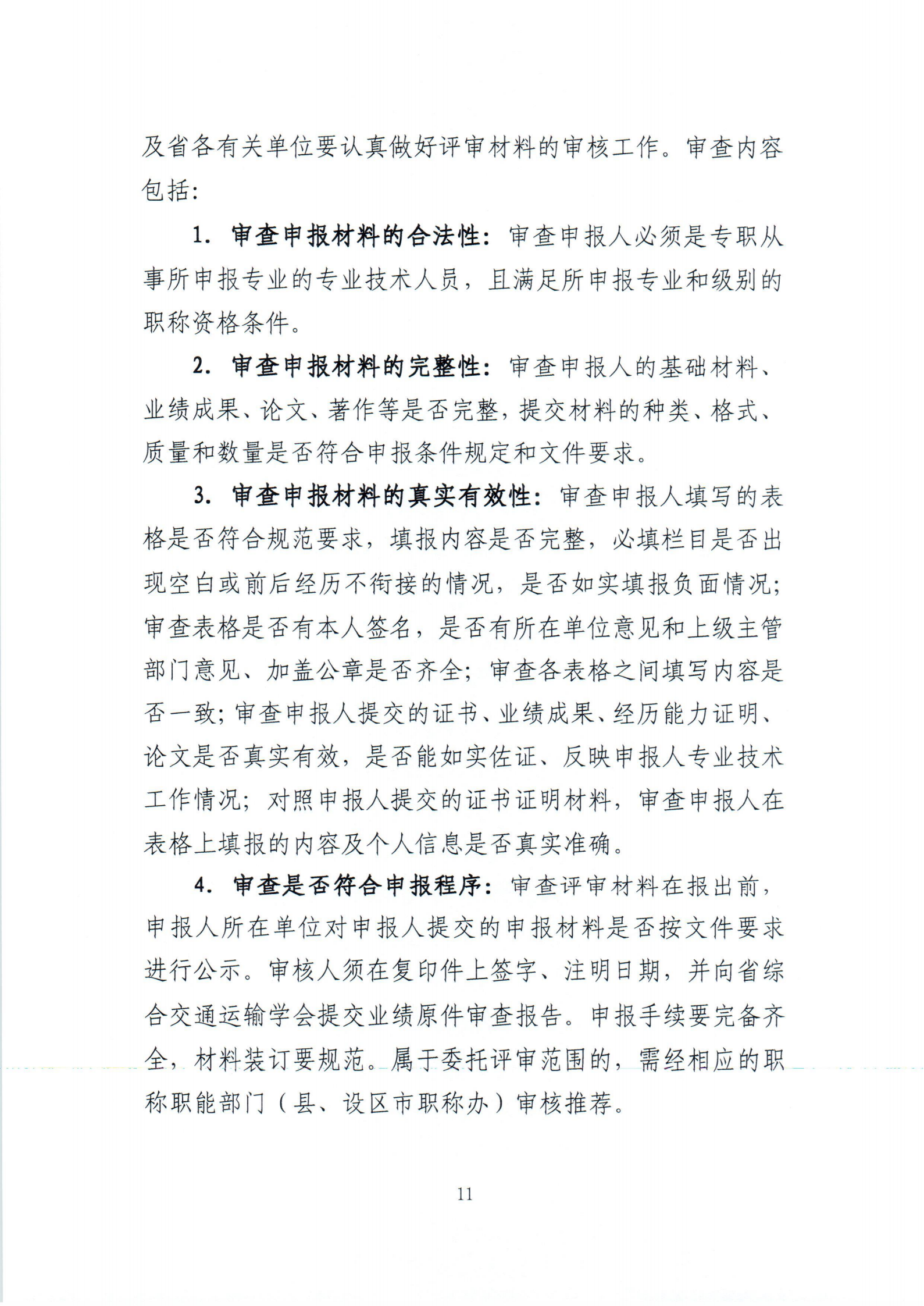 22.苏交学办[2021]22号  关于报送2021年度全省智能交通交通中、高级专业技术资格评审材料的通知(6)-1-33_10.png