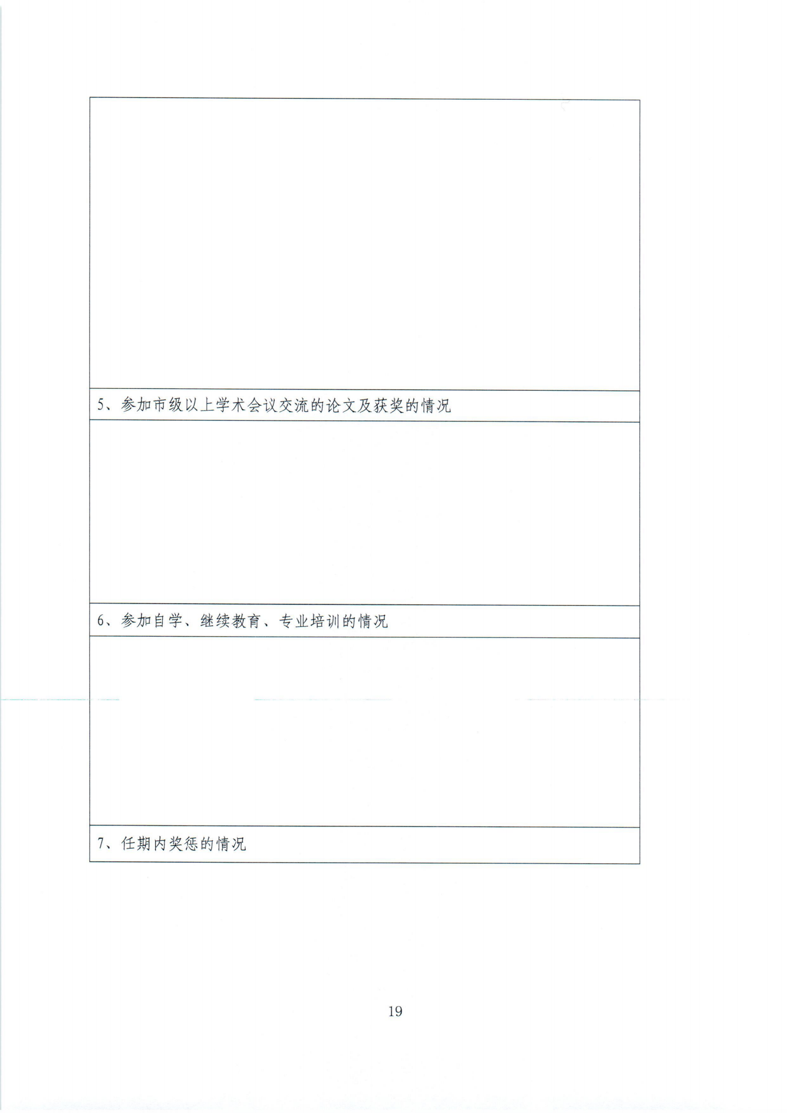 22.苏交学办[2021]22号  关于报送2021年度全省智能交通交通中、高级专业技术资格评审材料的通知(6)-1-33_18.png