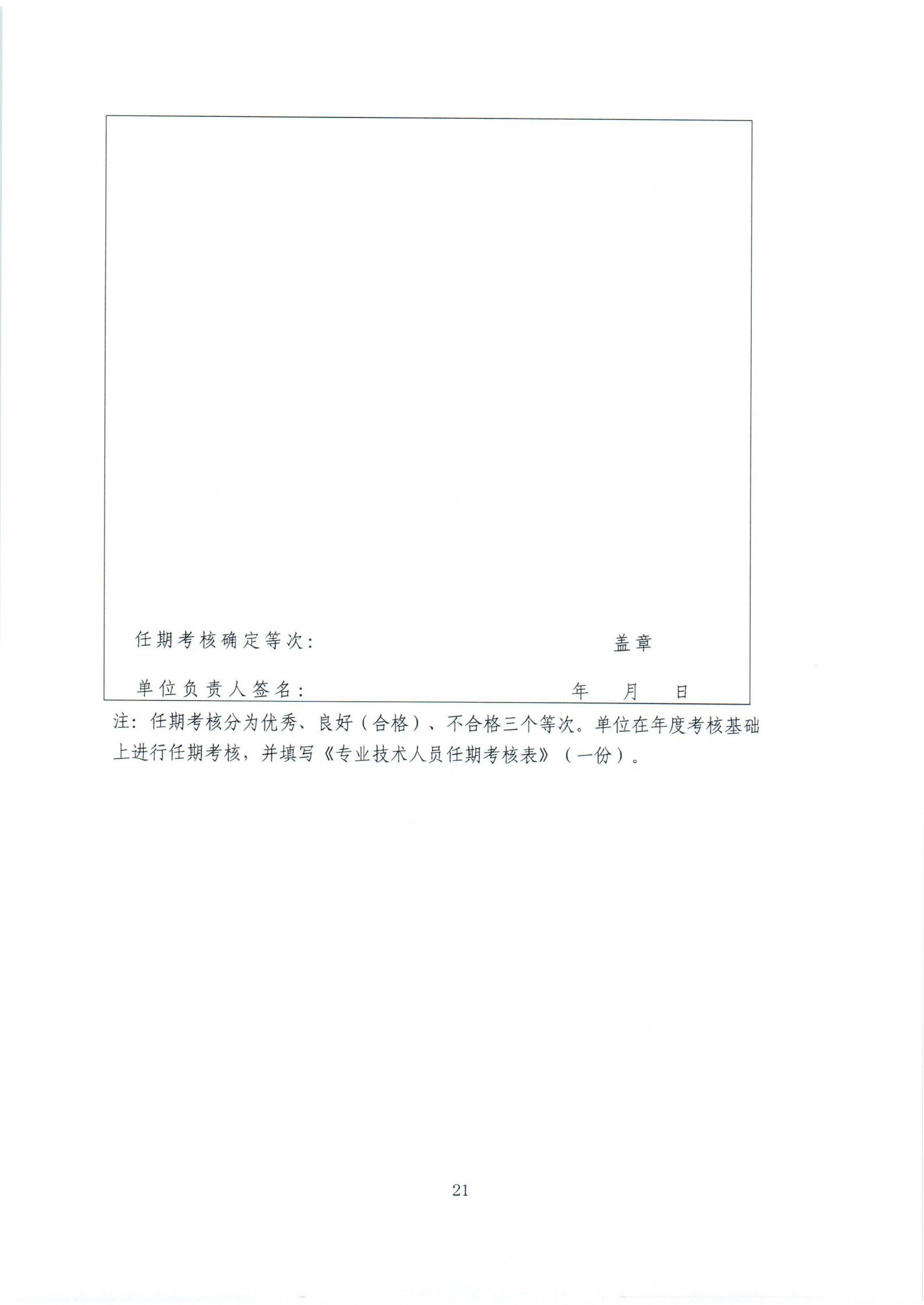 22.苏交学办[2021]22号  关于报送2021年度全省智能交通交通中、高级专业技术资格评审材料的通知(6)-1-33_20.png