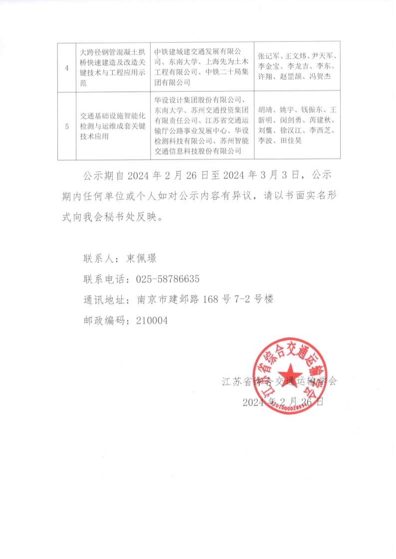 关于2023年度江苏省科学技术奖拟提名项目的公示_2.jpg